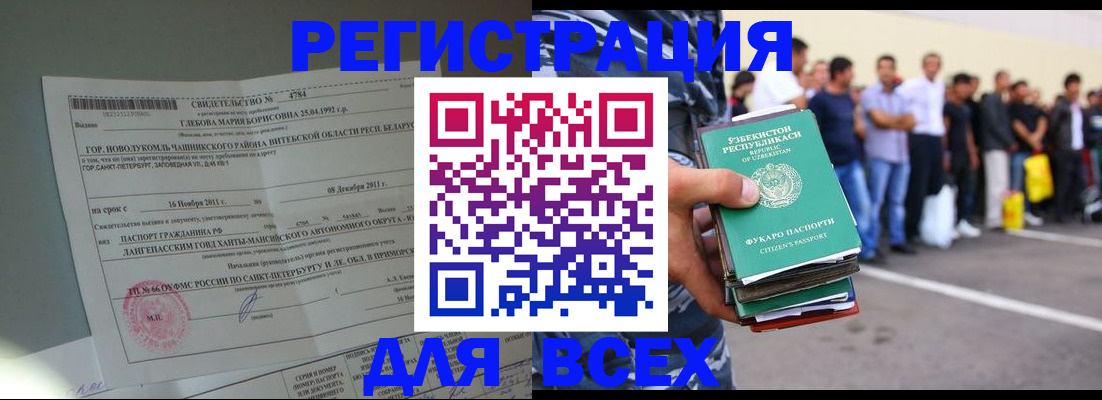 прописка паспорт в Сунже