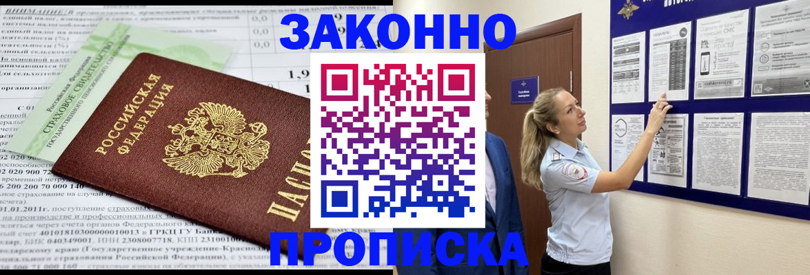 прописка в квартире в Сунже