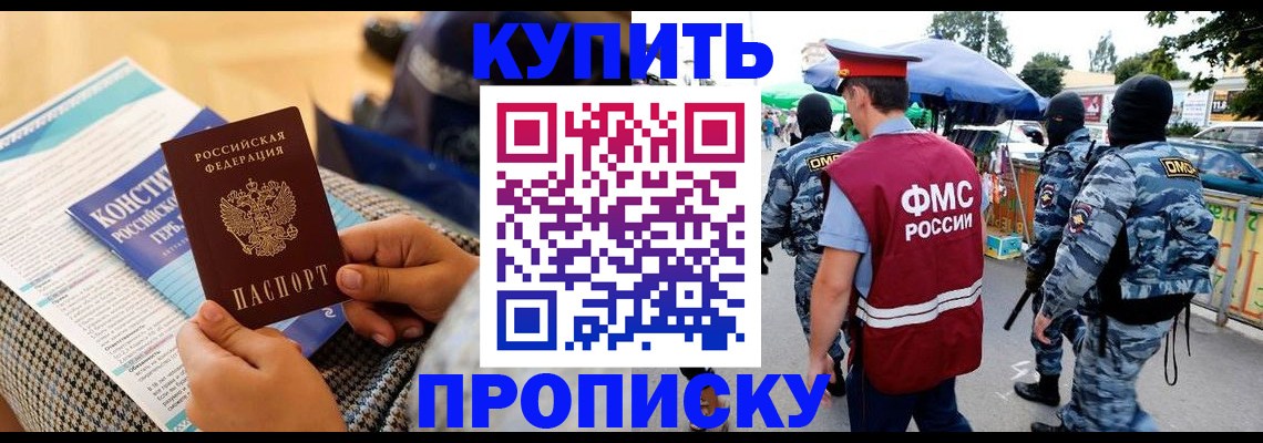 прописка паспорт в Сунже